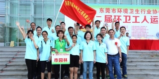 第二届环卫工人运动会