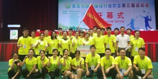 团结拼搏，勇往直前--记东莞市PA旗舰厅绿化行业协会第三届运动会