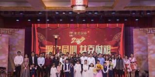 2019公司年会