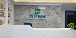 2020公司乔迁新办公楼