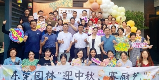 舌尖上的中秋节丨东莞PA旗舰厅“迎中秋，赛厨艺”主题活动圆满结束